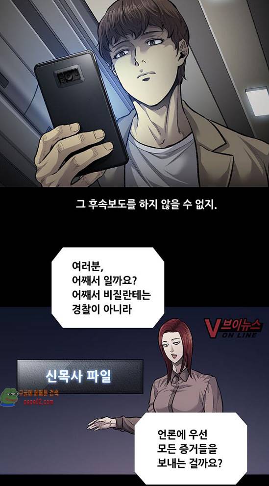 Justice (Vigilante) Ch.88 p21