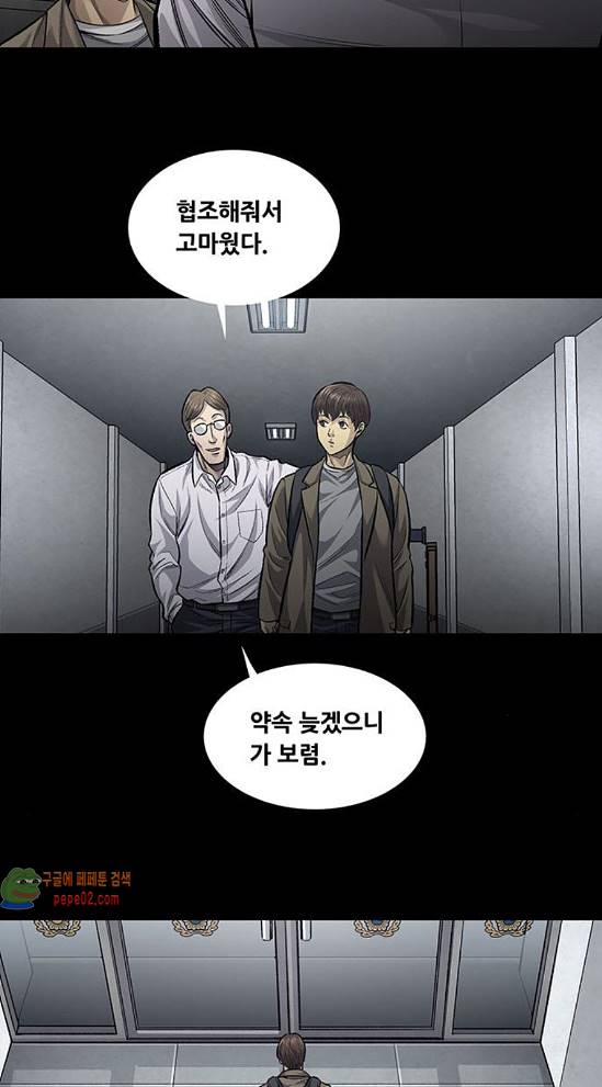 Justice (Vigilante) Ch.88 p43