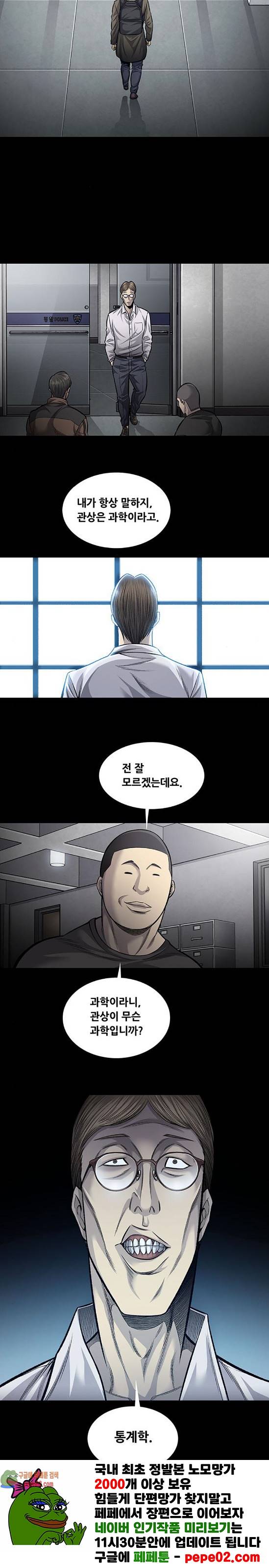 Justice (Vigilante) Ch.88 p44