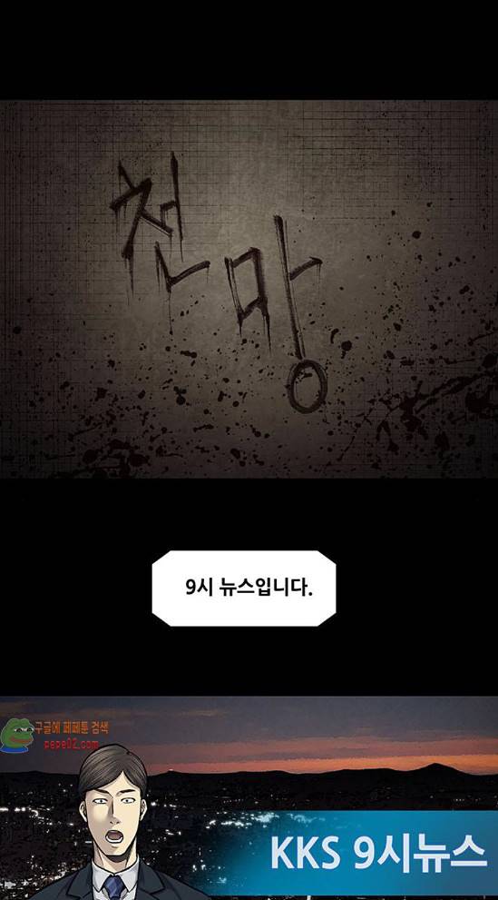 Justice (Vigilante) Ch.88 p7