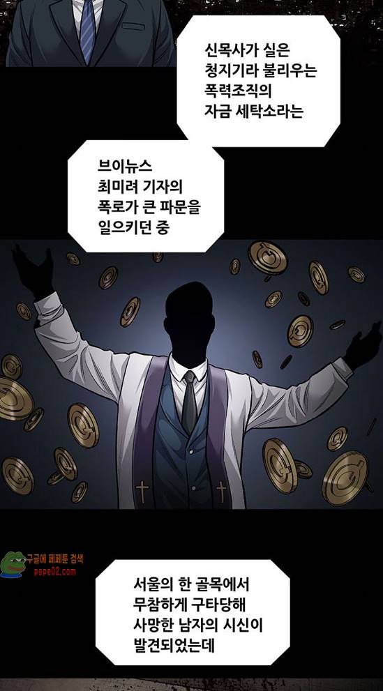 Justice (Vigilante) Ch.88 p8