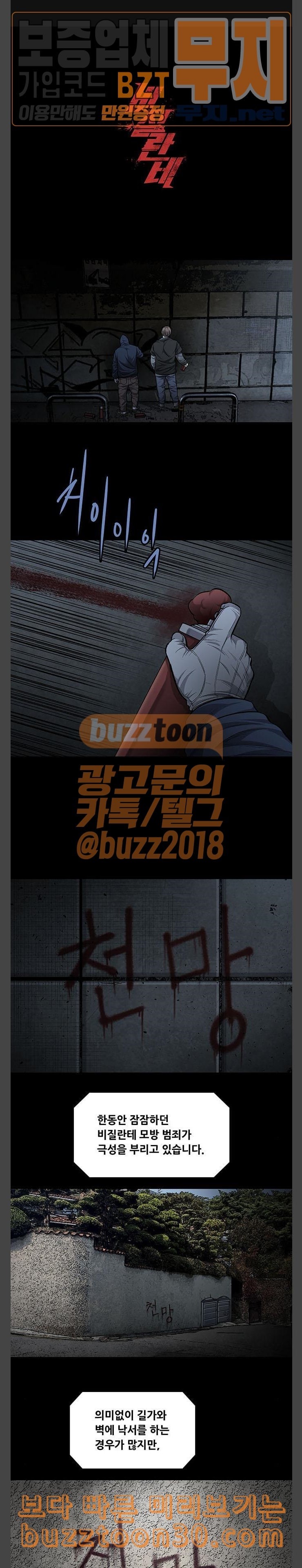 Justice (Vigilante) Ch.89 p1