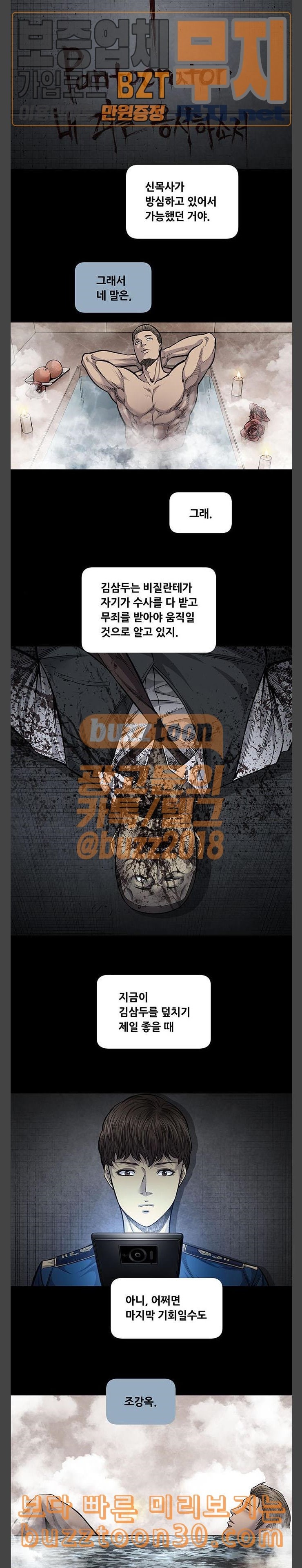 Justice (Vigilante) Ch.89 p12