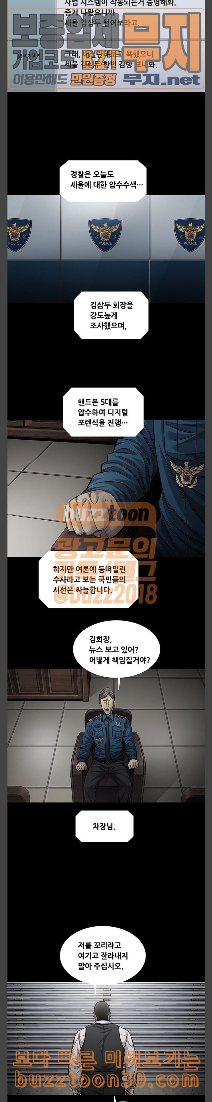 Justice (Vigilante) Ch.89 p4