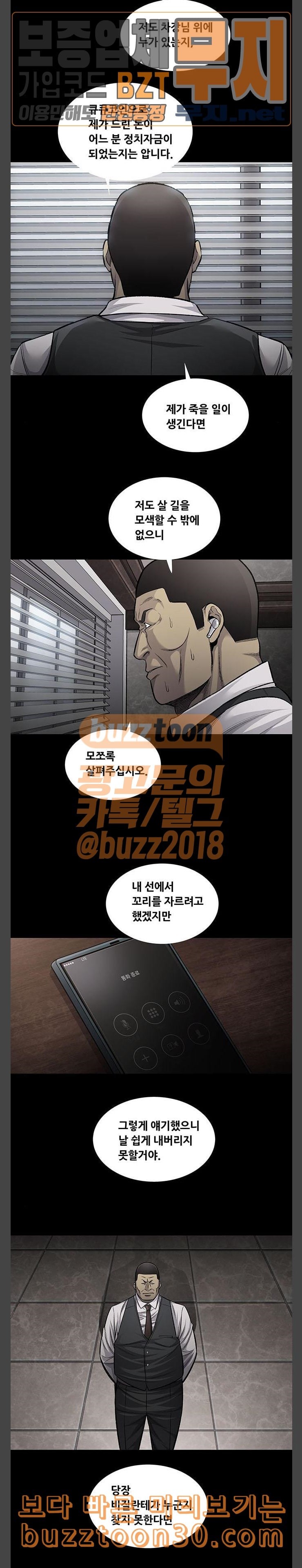 Justice (Vigilante) Ch.89 p5