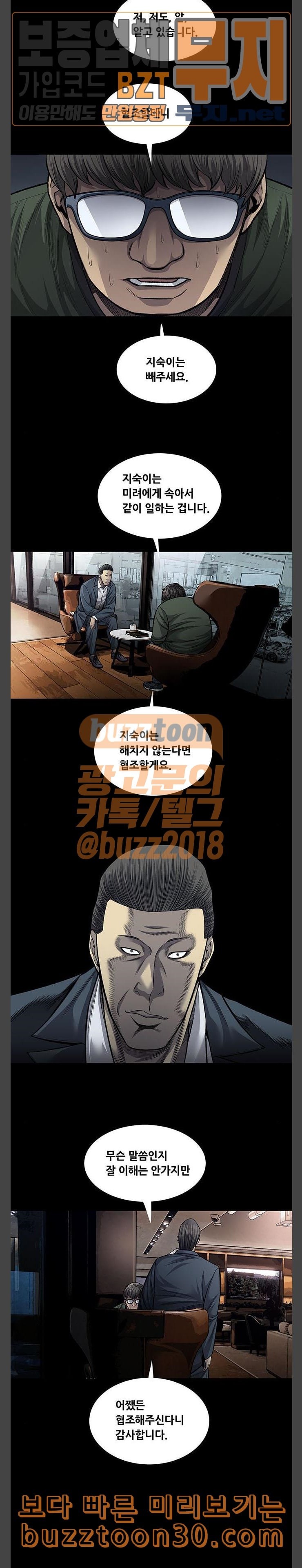 Justice (Vigilante) Ch.89 p8