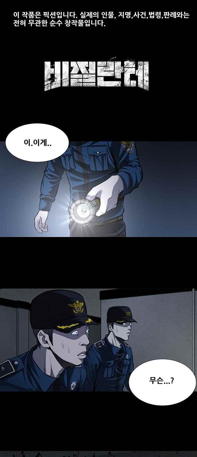 Justice (Vigilante) Ch.9 p1