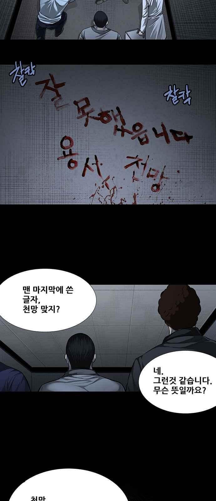 Justice (Vigilante) Ch.9 p13