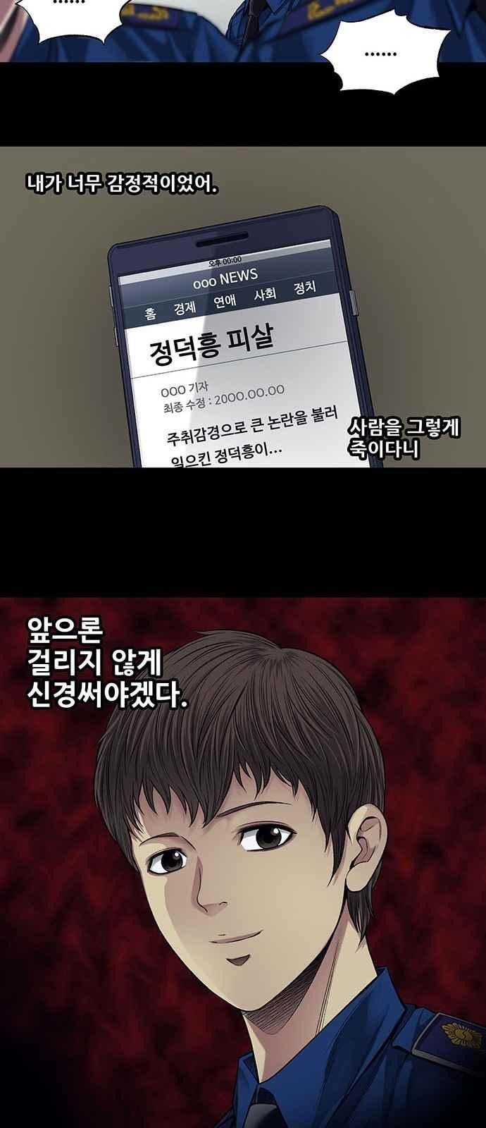 Justice (Vigilante) Ch.9 p24