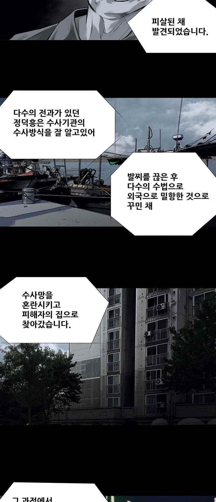 Justice (Vigilante) Ch.9 p26