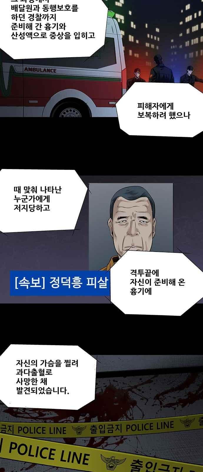 Justice (Vigilante) Ch.9 p27