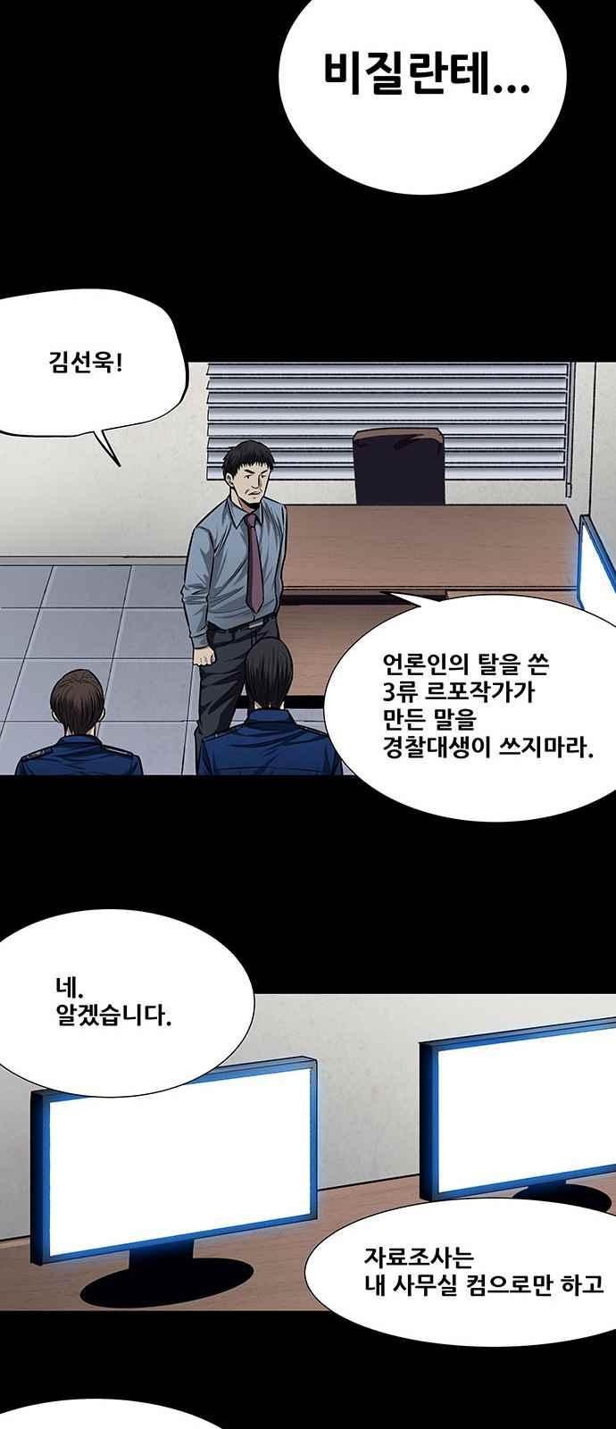 Justice (Vigilante) Ch.9 p35