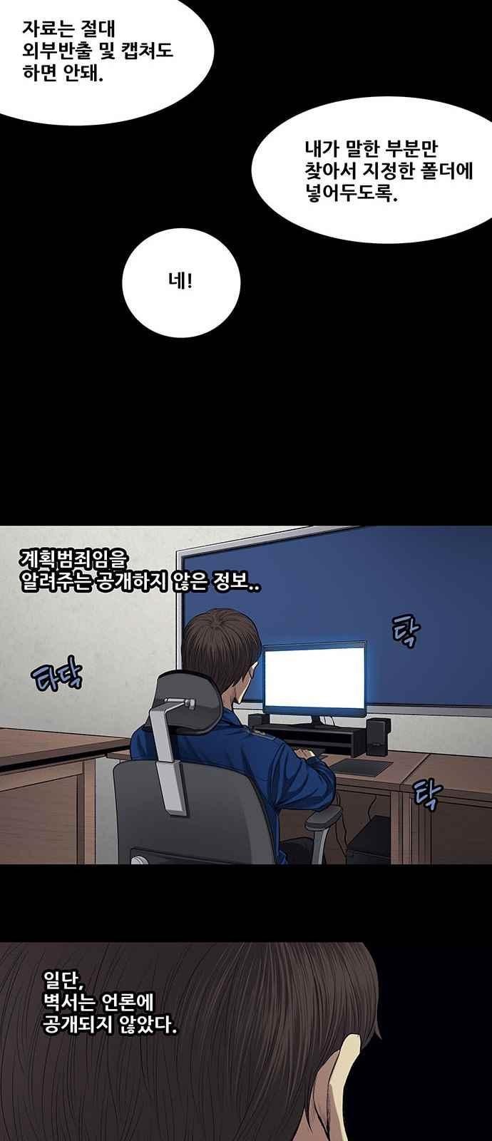 Justice (Vigilante) Ch.9 p36