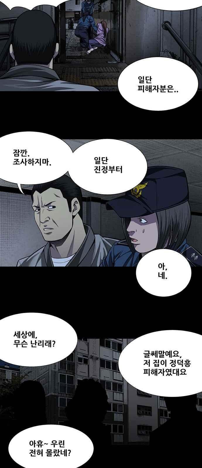 Justice (Vigilante) Ch.9 p8