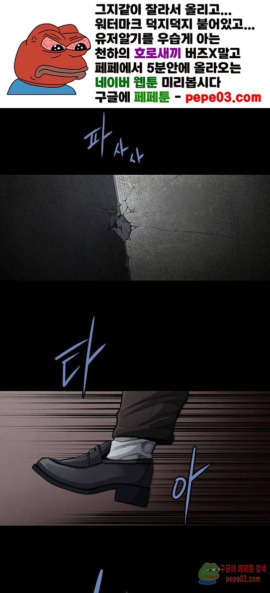 Justice (Vigilante) Ch.90 p1