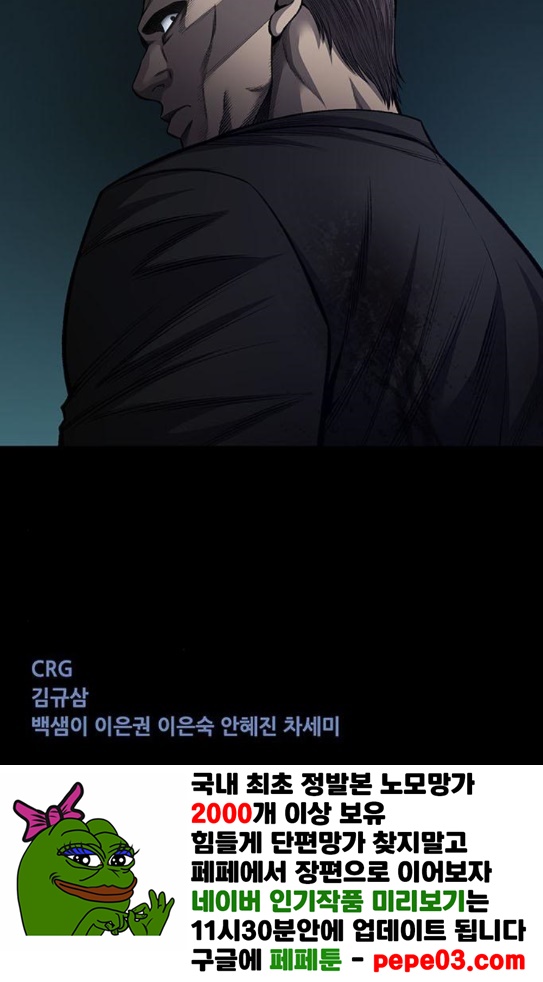 Justice (Vigilante) Ch.90 p52