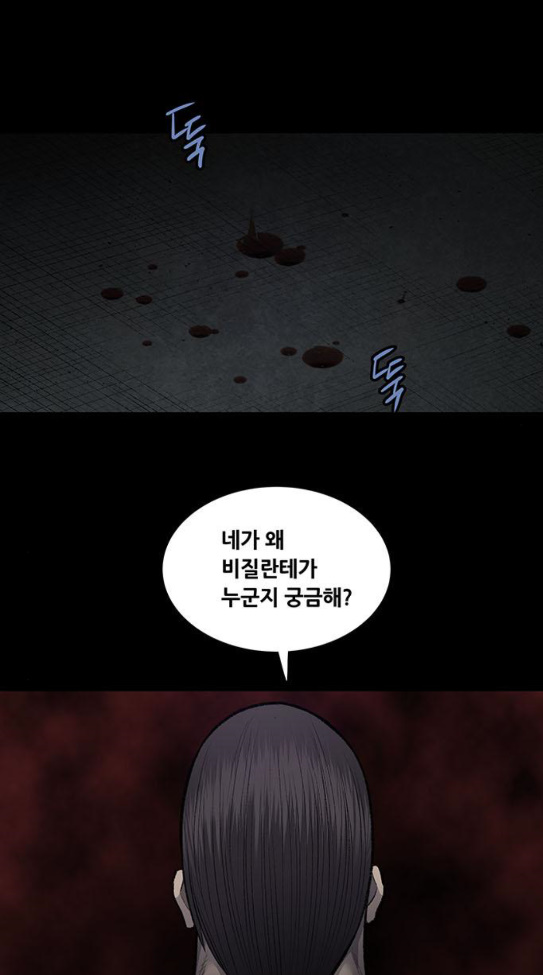 Justice (Vigilante) Ch.91 p2
