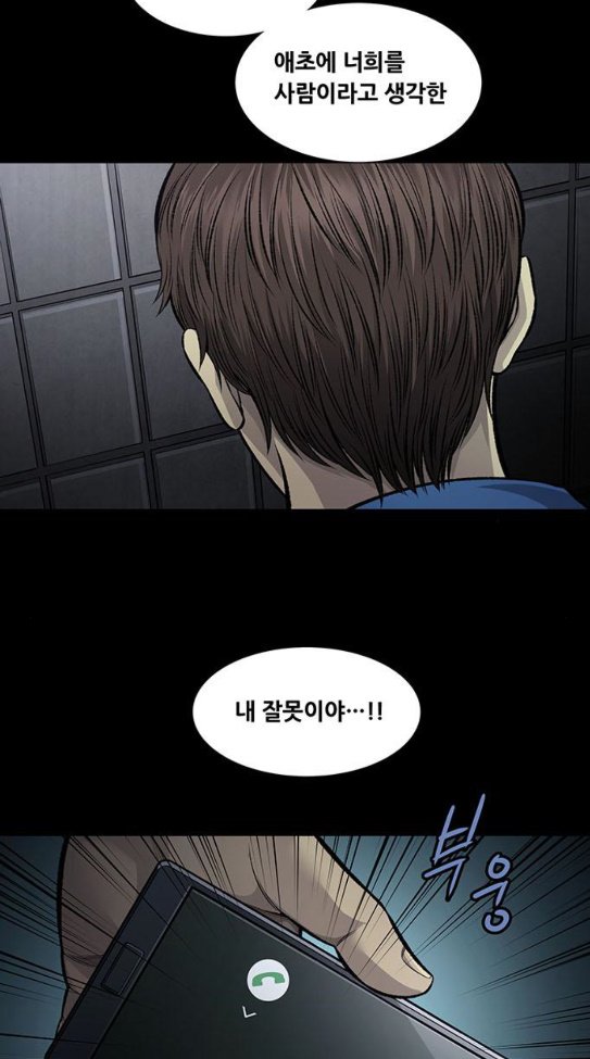 Justice (Vigilante) Ch.91 p51