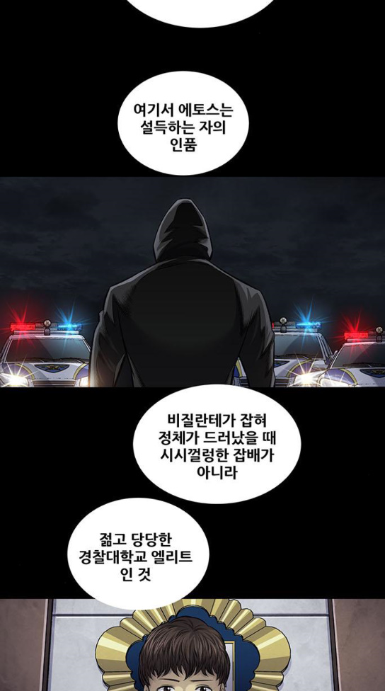 Justice (Vigilante) Ch.92 p17