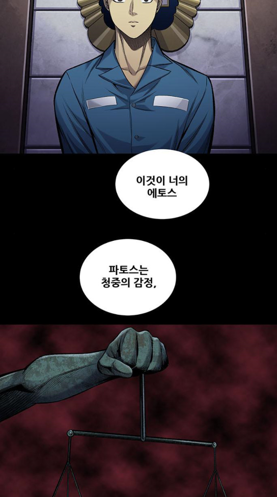 Justice (Vigilante) Ch.92 p18