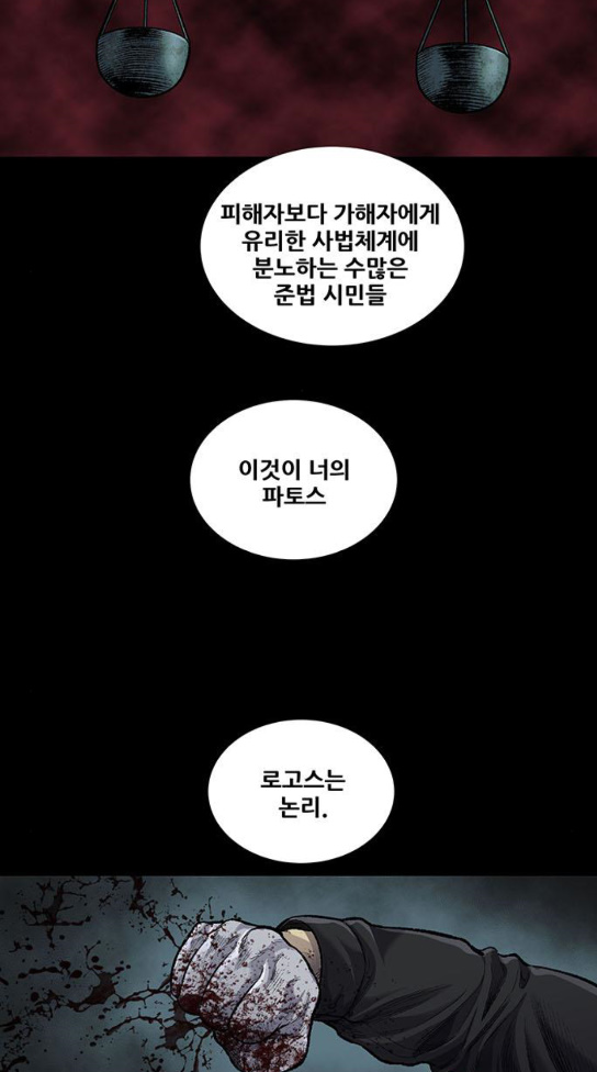 Justice (Vigilante) Ch.92 p19