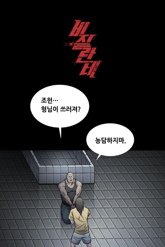 Justice (Vigilante) Ch.93 p2
