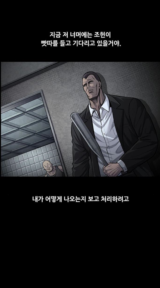 Justice (Vigilante) Ch.93 p8