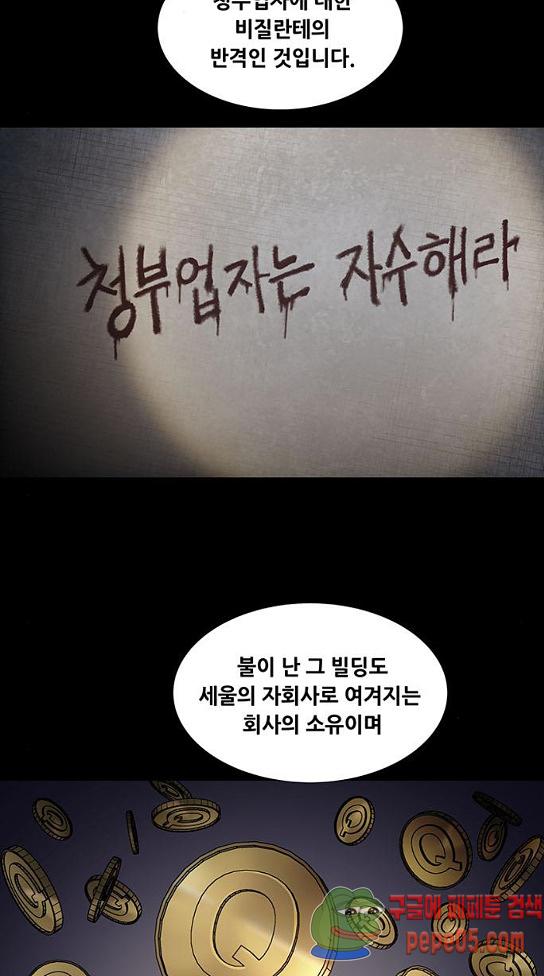 Justice (Vigilante) Ch.94 p11