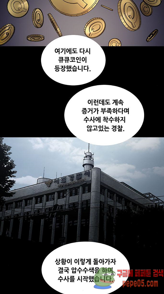 Justice (Vigilante) Ch.94 p12
