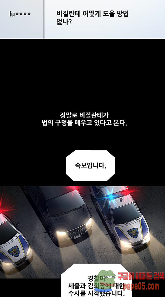 Justice (Vigilante) Ch.94 p19