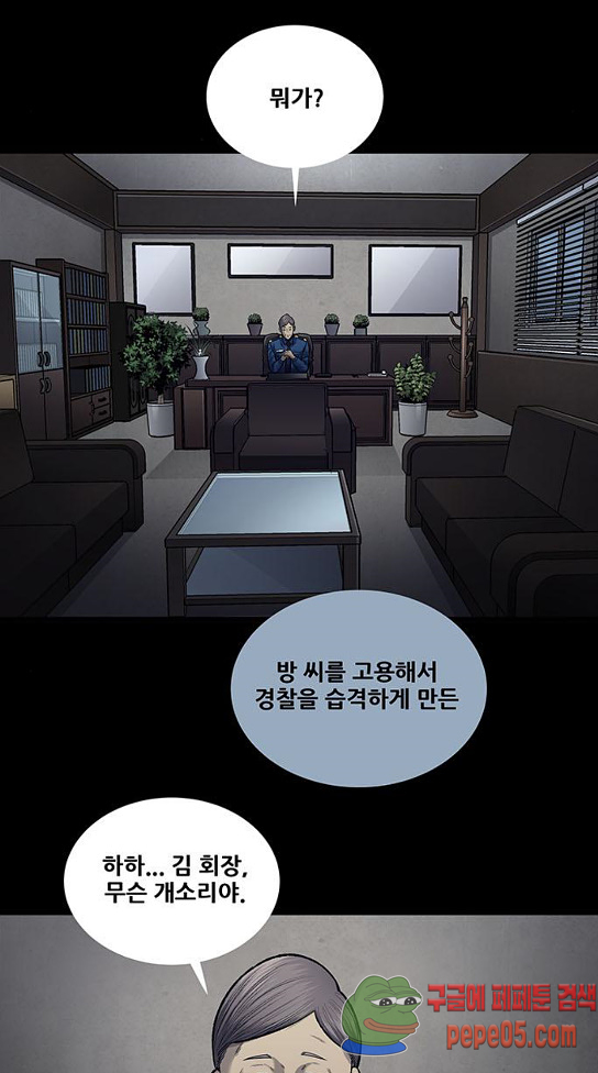 Justice (Vigilante) Ch.94 p22