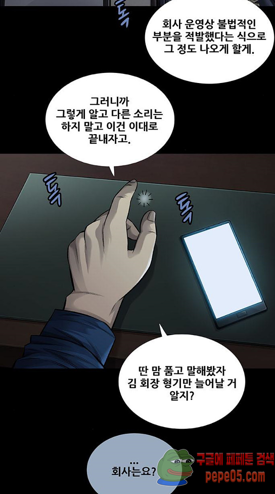 Justice (Vigilante) Ch.94 p24