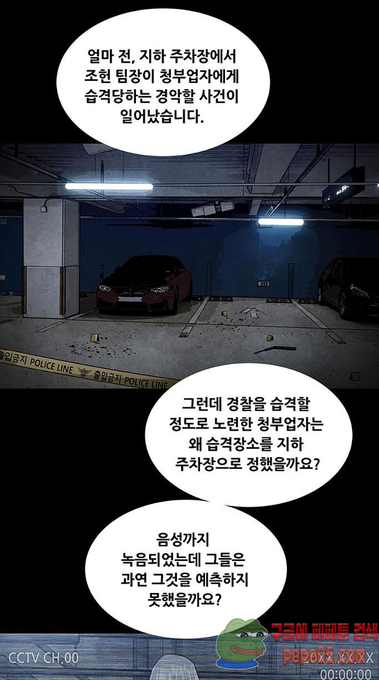 Justice (Vigilante) Ch.94 p4