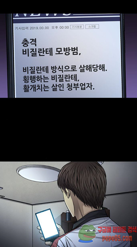 Justice (Vigilante) Ch.94 p46