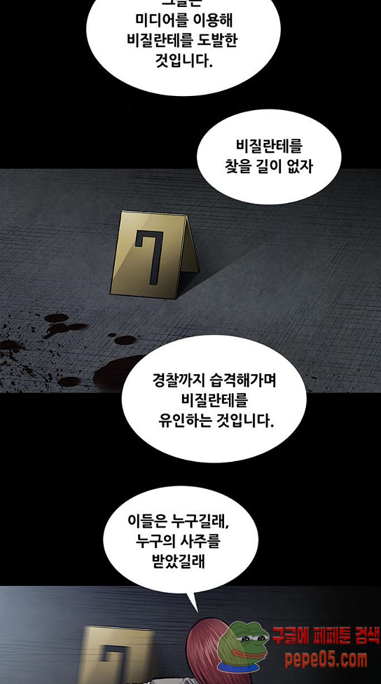 Justice (Vigilante) Ch.94 p6