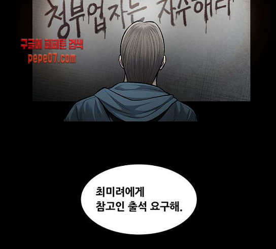 Justice (Vigilante) Ch.95 p11