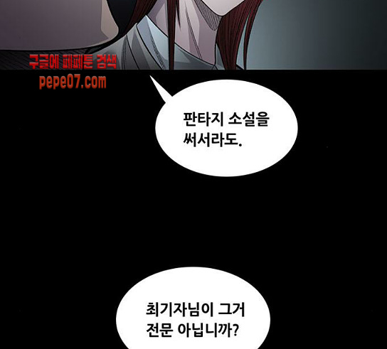Justice (Vigilante) Ch.95 p18