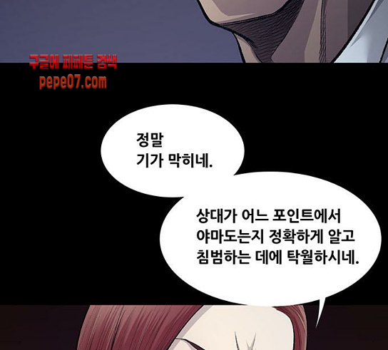 Justice (Vigilante) Ch.95 p20