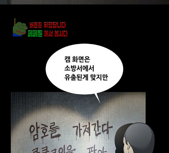 Justice (Vigilante) Ch.95 p3