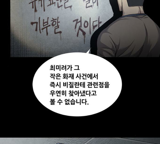 Justice (Vigilante) Ch.95 p4