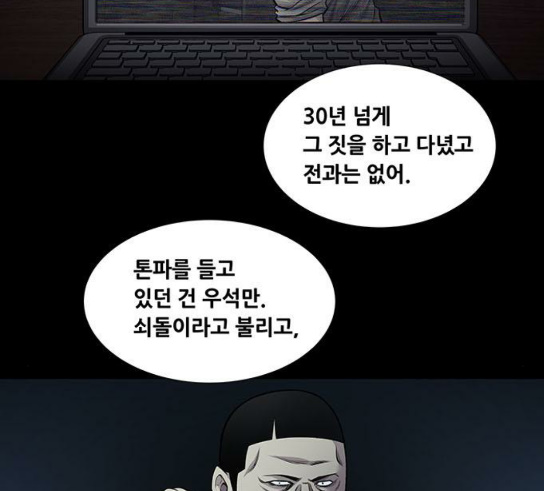 Justice (Vigilante) Ch.95 p49