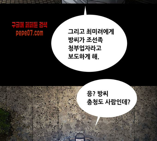 Justice (Vigilante) Ch.95 p54