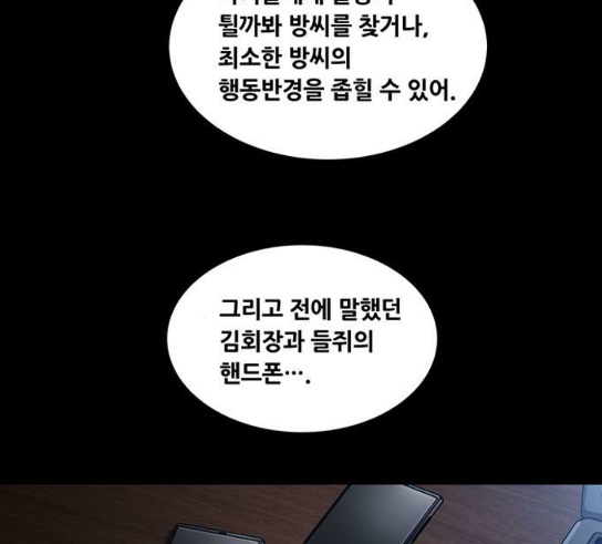 Justice (Vigilante) Ch.95 p57