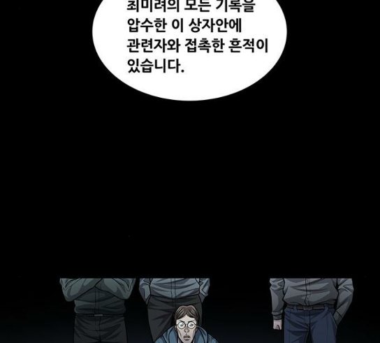 Justice (Vigilante) Ch.95 p6