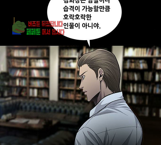 Justice (Vigilante) Ch.95 p62