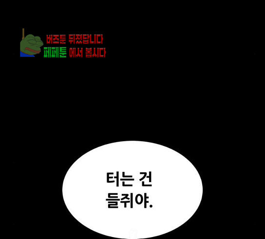 Justice (Vigilante) Ch.95 p66