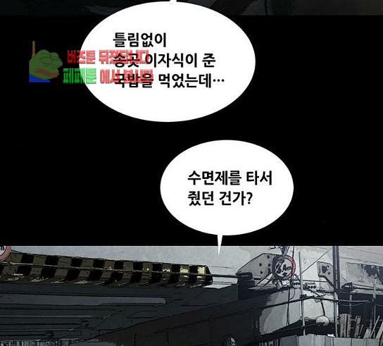 Justice (Vigilante) Ch.95 p72