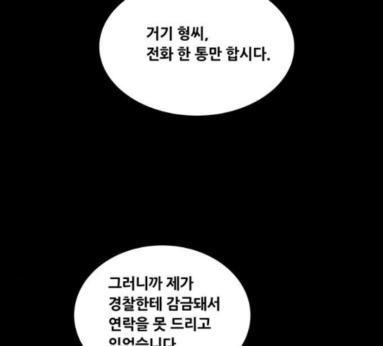 Justice (Vigilante) Ch.95 p75