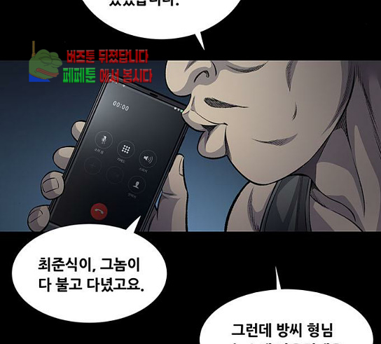 Justice (Vigilante) Ch.95 p76