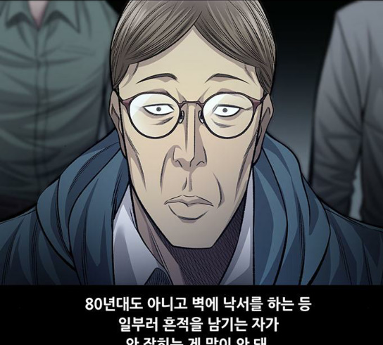 Justice (Vigilante) Ch.95 p8